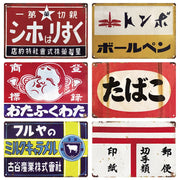 Vintage Japanese Metal Plate Signs