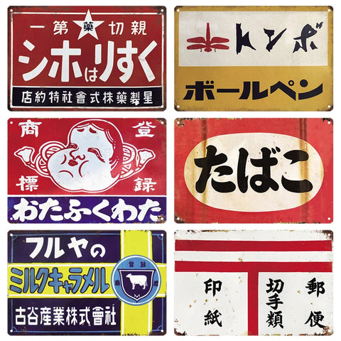 Vintage Japanese Metal Plate Signs